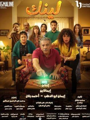 تحميل ومشاهدة مسلسل لينك الحلقة 30 والاخيرة حصرى