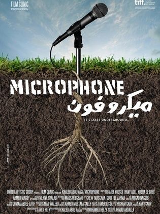 مشاهدة فيلم ميكروفون  (2010)  Microphone 2010