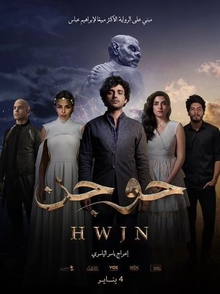 مشاهدة اون لاين فيلم حوجن 2023