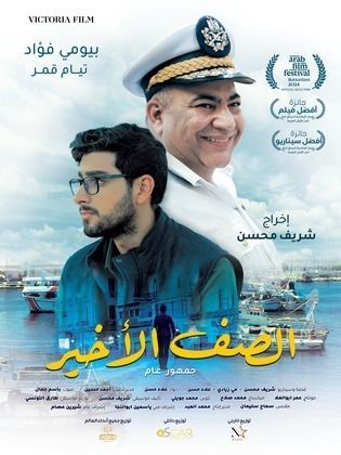 مشاهدة أون لاين فيلم الصف الأخير
