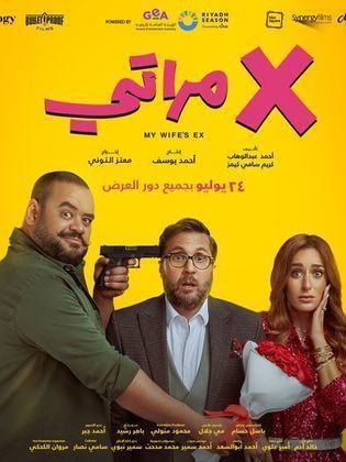 مشاهدة اون لاين فيلم X مراتي 2024