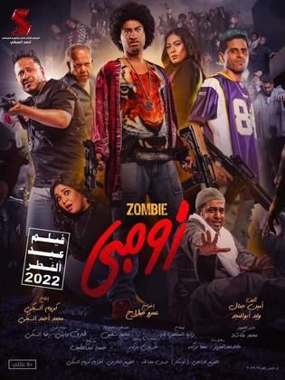 مشاهدة أون لاين فيلم زومبي