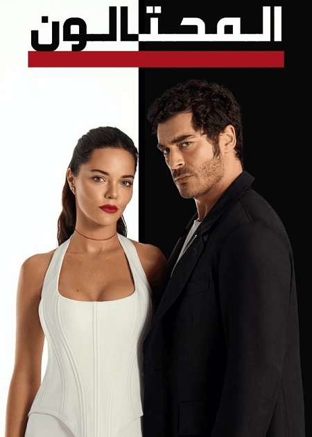 مشاهدة مسلسل المحتالون مدبلج حلقة 50